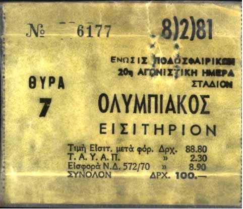 8 Φεβρουαρίου 1981: Όταν το «Καραϊσκάκη» γέμισε δάκρυα | iefimerida.gr 0