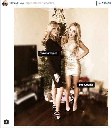 Η άγνωστη κόρη του Ντόναλτ Τράμπ που τα media αγνοούν [εικόνες]  | iefimerida.gr 1