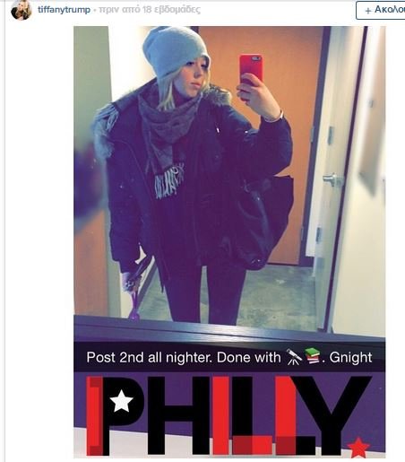 Η άγνωστη κόρη του Ντόναλτ Τράμπ που τα media αγνοούν [εικόνες]  | iefimerida.gr 4