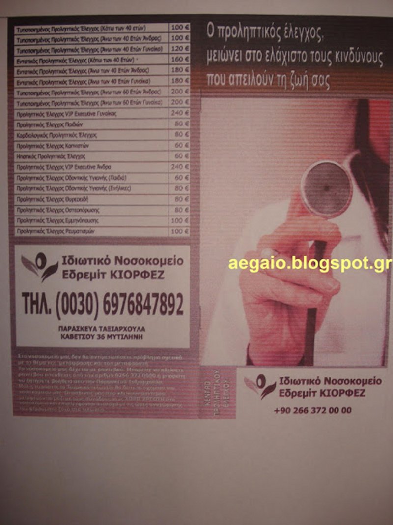 Τουρκικό νοσοκομείο άνοιξε γραφεία στη Μυτιλήνη και κανονίζει εκδρομές στην Τουρκία [εικόνα] | iefimerida.gr 0