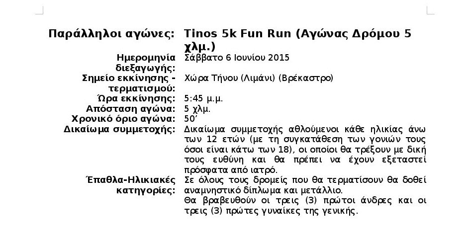 «Tinos Running Experience 2015»: Αγώνες Δρόμου για όλους, στο όμορφο νησί των Κυκλάδων | iefimerida.gr 2
