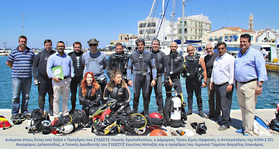 ΣΥ.ΔΕ.ΣΥΣ: Απορρύπανση του βυθού του λιμανιού της Τήνου | iefimerida.gr 0