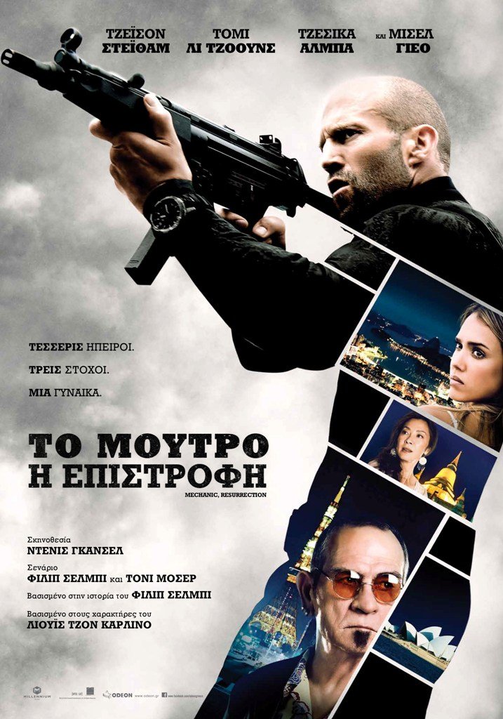«Killer Elite»: Ένα μοναδικό αφιέρωμα αποκλειστικά στο Nova On Demand [εικόνες & βίντεο] | iefimerida.gr 1