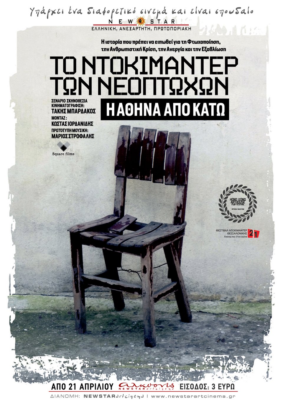 Οι 14 ταινίες της εβδομάδας: Ξεχωρίζει ο «Βασιλιάς μου» Βενσάν Κασέλ που εντυπωσίασε στις Κάννες | iefimerida.gr 13