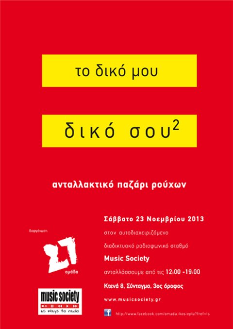 Η δωρεάν Αθήνα -Eρχεται το 2ο ανταλλακτικό παζάρι ρούχων στο Σύνταγμα | iefimerida.gr 0