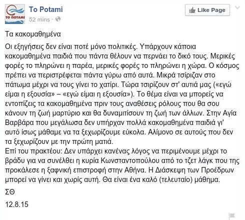 Θεοδωράκης για Ζωή: Υπάρχουν κάποια κακομαθημένα παιδιά που πάντα θέλουν να περνάει το δικό τους | iefimerida.gr 0