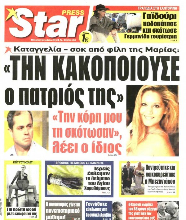 Τραγωδία στη Σαντορίνη: Γαϊδούρι ποδοπάτησε τουρίστρια -Μόλις είχε κατέβει από κρουαζιερόπλοιο [εικόνες] | iefimerida.gr 0