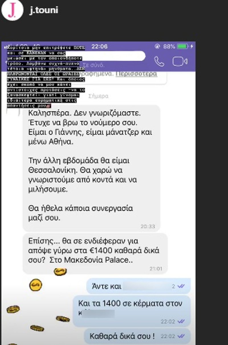 Ανήθικη πρόταση στην Ιωάννα Τούνη -Η αποστομωτική απάντησή της  [εικόνα] | iefimerida.gr 0