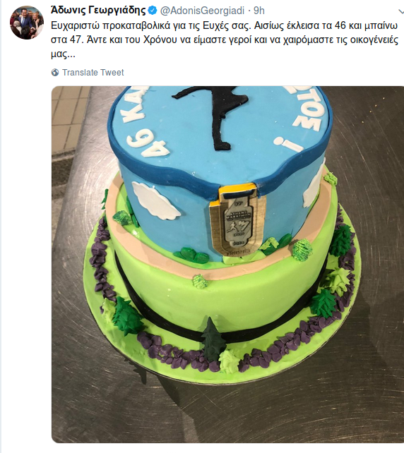 Γενέθλια για τον Αδωνι με εντυπωσιακή τούρτα και αγκαλιές από την Ευγενία [εικόνες] | iefimerida.gr 0
