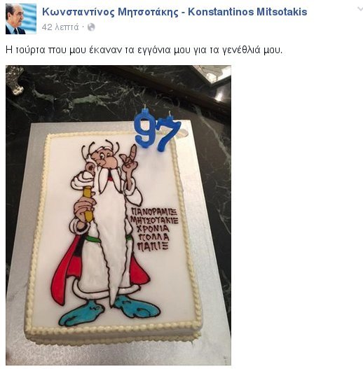 Η απίθανη τούρτα για τα 97α γενέθλια του Κωνσταντίνου Μητσοτάκη [εικόνες] | iefimerida.gr 0