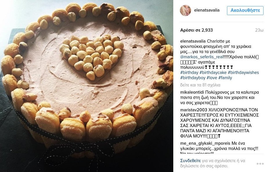 Η Ελενα Τσαβαλιά έφτιαξε τούρτα για τα γενέθλια του Μάρκου [εικόνα] | iefimerida.gr 0