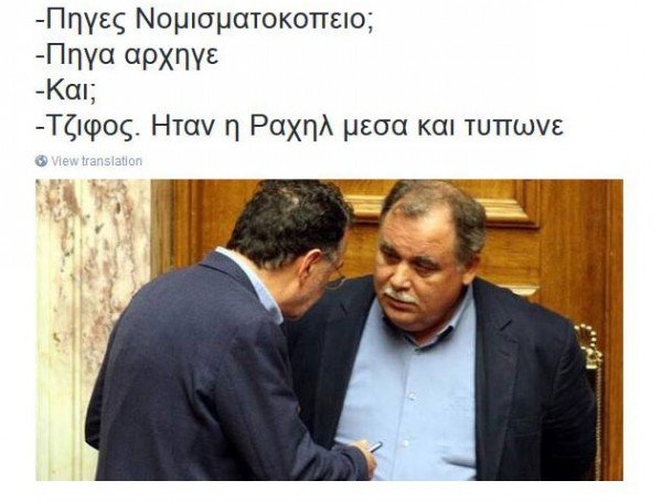 Η συμφωνία στο Τwitter - «H επανάσταση τελείωσε, πάμε Μύκονοοοο!» [εικόνες] | iefimerida.gr 9