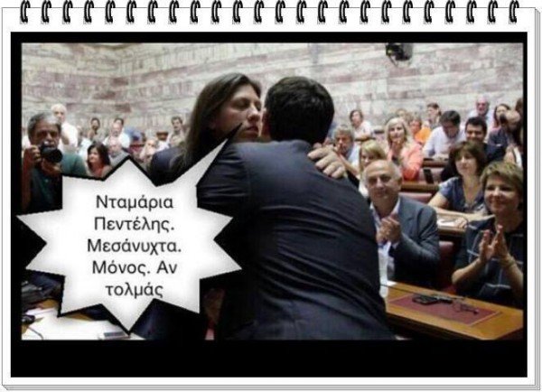 Η συμφωνία στο Τwitter - «H επανάσταση τελείωσε, πάμε Μύκονοοοο!» [εικόνες] | iefimerida.gr 10