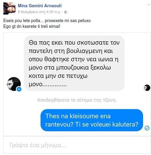 Η Αρναούτη δημοσιεύει υβριστικά μηνύματα που της στέλνουν και απειλεί [εικόνες] | iefimerida.gr 1