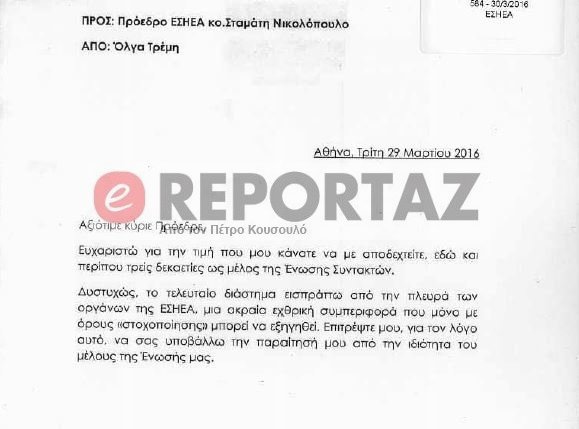 Η Oλγα Τρέμη παραιτήθηκε από την ΕΣΗΕΑ -Κάνει λόγο για στοχοποίησή της | iefimerida.gr 0