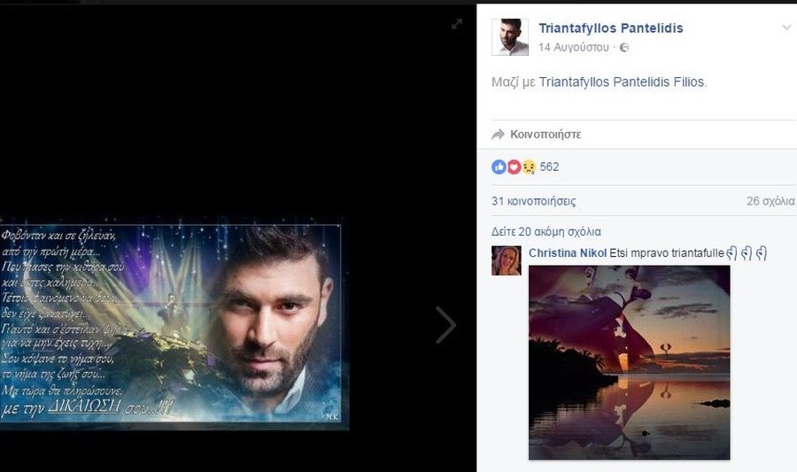 Αδελφός Παντελίδη: Σε έστειλαν ψηλά για να μη έχεις τύχη ...μα τώρα θα  πληρώσουν [εικόνα]  | iefimerida.gr 0