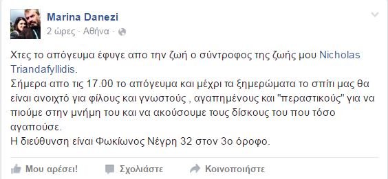 Η ανάρτηση-κάλεσμα της συντρόφου του γιου του Χάρρυ Κλυνν, ο οποίος «έφυγε» σε ηλικία 49 ετών | iefimerida.gr 0