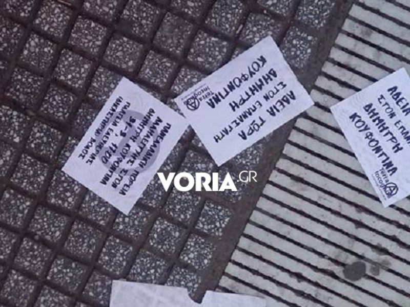 Τα τρικάκια που πέταξαν