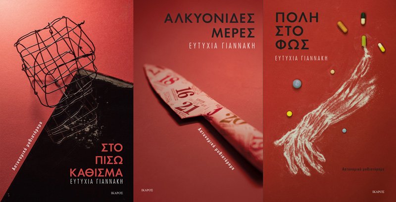 Συναντήσεις με συγγραφείς στην Αθήνα [εικόνες] | iefimerida.gr 1