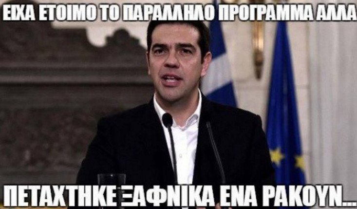 Απίστευτο τρολάρισμα στο Twitter για την απόσυρση του παράλληλου προγράμματος: #Ρώτα τους δανειστές [εικόνες] | iefimerida.gr 0