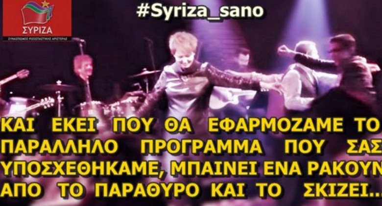 Απίστευτο τρολάρισμα στο Twitter για την απόσυρση του παράλληλου προγράμματος: #Ρώτα τους δανειστές [εικόνες] | iefimerida.gr 1