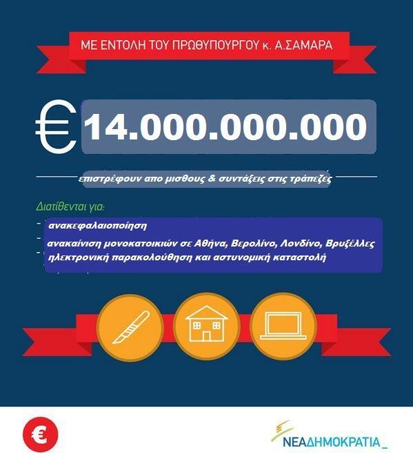 Σάστισαν τα social media: Η Νέα Δημοκρατία τρολάρει μόνη της τον πρωθυπουργό [εικόνα] | iefimerida.gr 1