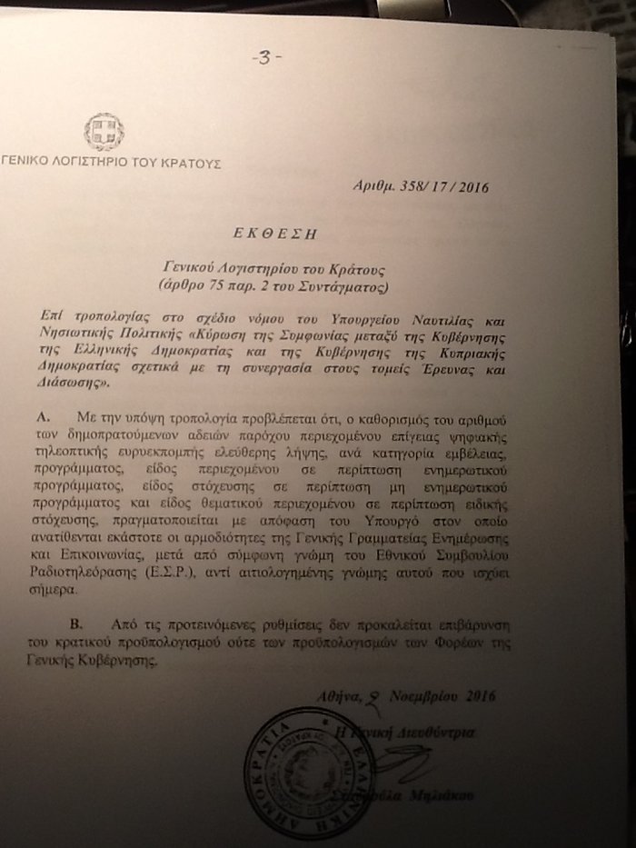 Live: Η «μάχη» στη Βουλή για τη διάταξη 2Α του νόμου Παππά για τα κανάλια | iefimerida.gr 0