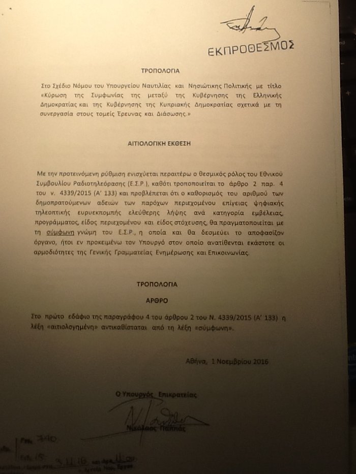 Live: Η «μάχη» στη Βουλή για τη διάταξη 2Α του νόμου Παππά για τα κανάλια | iefimerida.gr 1