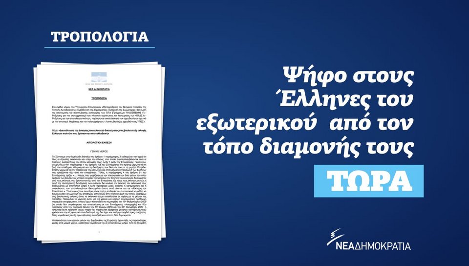 Σπάει η Β' Αθήνας -Τηλέφωνα Μητσοτάκη στους βουλευτές να επιλέξουν | iefimerida.gr 0