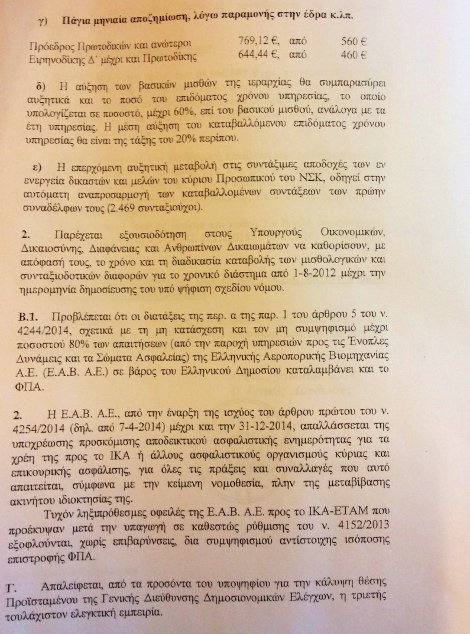 Επιστρέφουν με τροπολογία στα επίπεδα του 2012 οι αποδοχές των δικαστικών: Πόσο αυξάνονται οι μισθοί τους [εικόνες] | iefimerida.gr 1