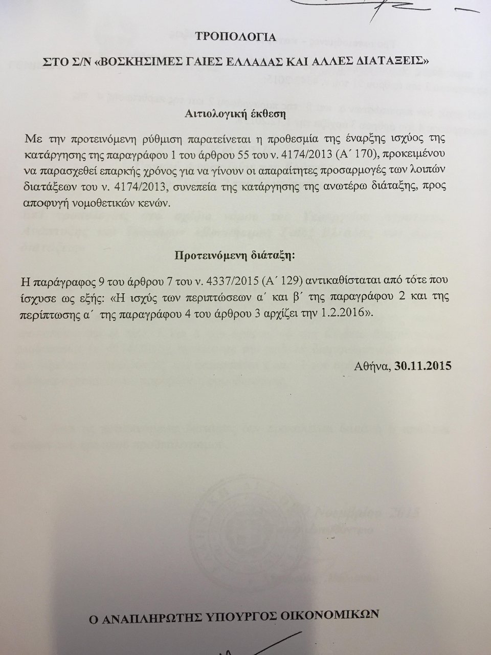 Δεσμεύσεις για φοροδιαφυγή από την εφορία για το επόμενο δίμηνο με νέα τροπολογία | iefimerida.gr 1