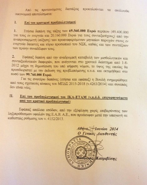 Επιστρέφουν με τροπολογία στα επίπεδα του 2012 οι αποδοχές των δικαστικών: Πόσο αυξάνονται οι μισθοί τους [εικόνες] | iefimerida.gr 2