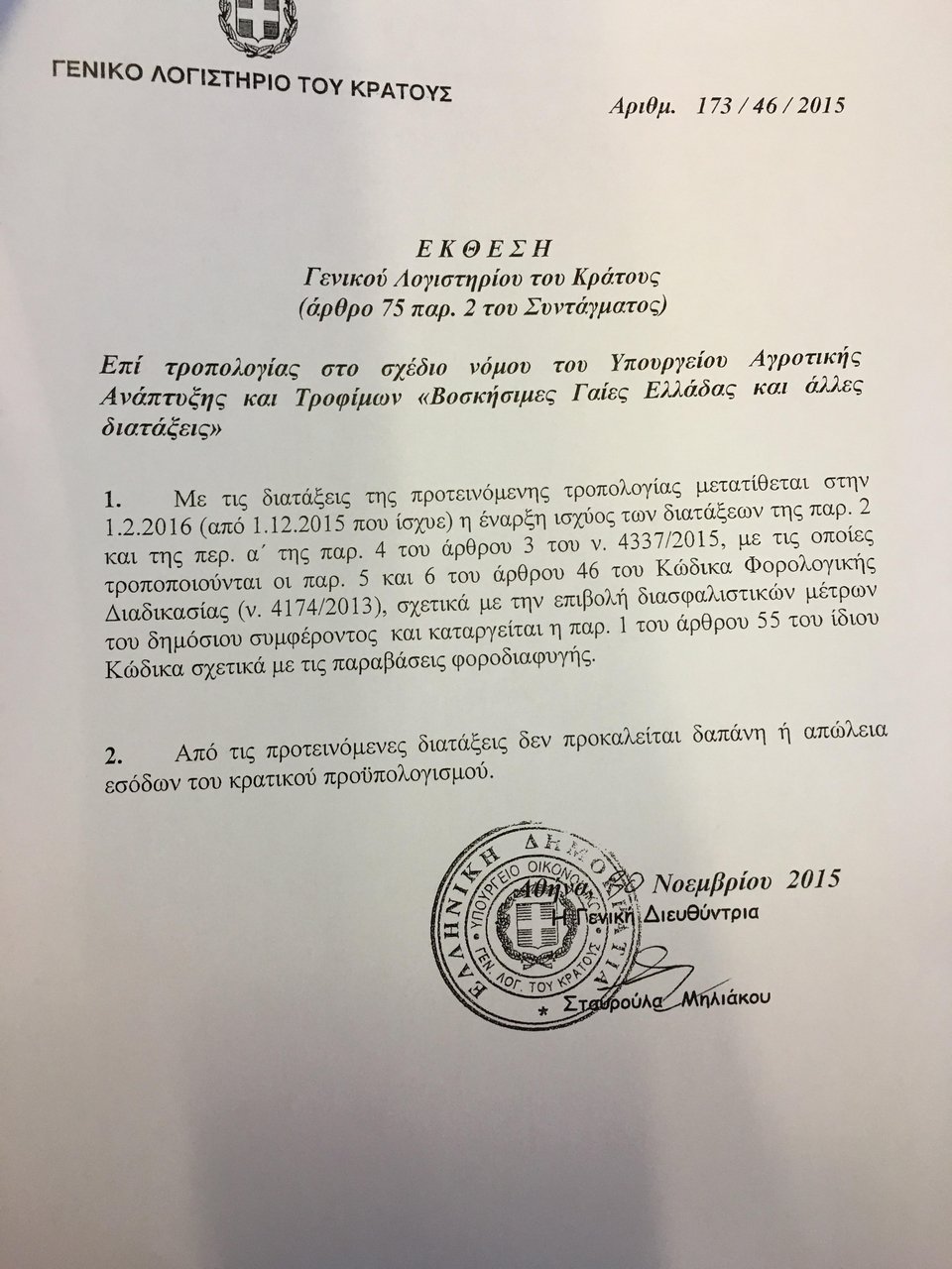 Δεσμεύσεις για φοροδιαφυγή από την εφορία για το επόμενο δίμηνο με νέα τροπολογία | iefimerida.gr 0