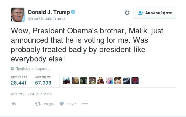 Ο αδερφός του Μπάρακ Ομπάμα ανακοίνωσε ότι θα ψηφίσει... Τραμπ [εικόνα] | iefimerida.gr 0