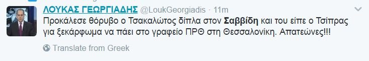 Σάλος με την παρουσία Τσακαλώτου-Αχτσιόγλου στη σουίτα Σαββίδη στην Τούμπα [εικόνες] | iefimerida.gr 12