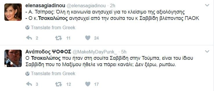 Σάλος με την παρουσία Τσακαλώτου-Αχτσιόγλου στη σουίτα Σαββίδη στην Τούμπα [εικόνες] | iefimerida.gr 9