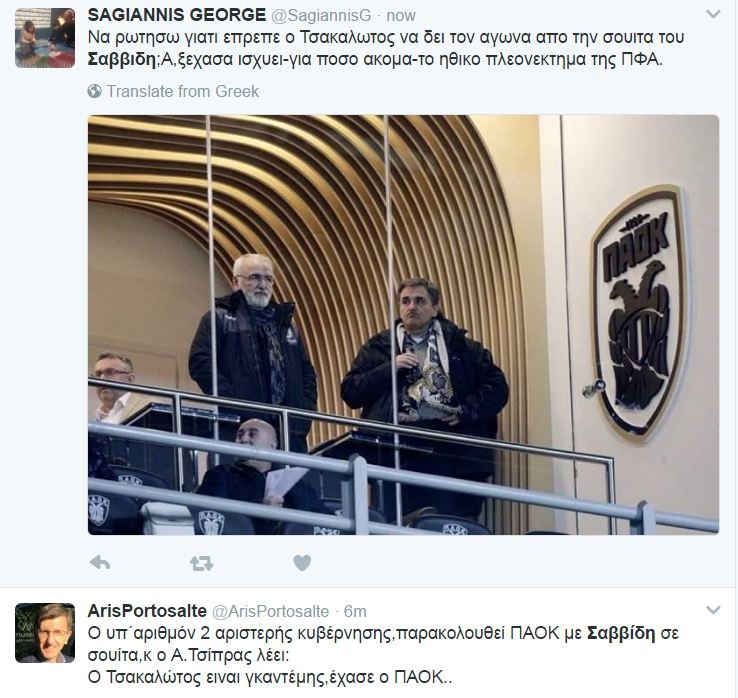 Σάλος με την παρουσία Τσακαλώτου-Αχτσιόγλου στη σουίτα Σαββίδη στην Τούμπα [εικόνες] | iefimerida.gr 11