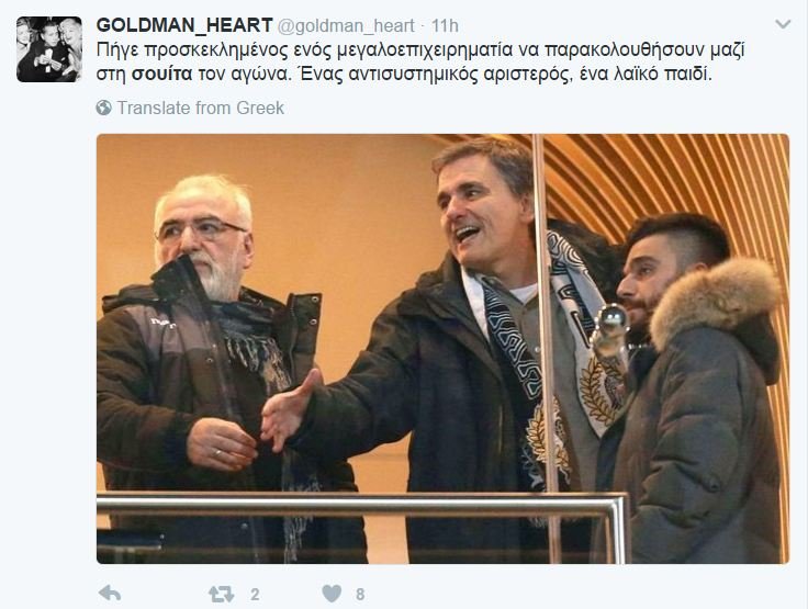 Σάλος με την παρουσία Τσακαλώτου-Αχτσιόγλου στη σουίτα Σαββίδη στην Τούμπα [εικόνες] | iefimerida.gr 1