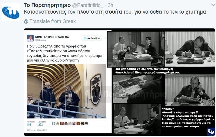 Σάλος με την παρουσία Τσακαλώτου-Αχτσιόγλου στη σουίτα Σαββίδη στην Τούμπα [εικόνες] | iefimerida.gr 13