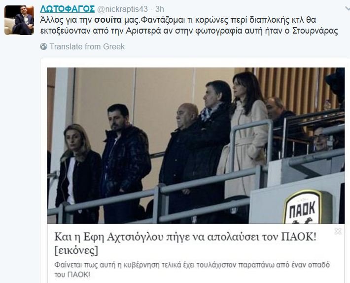 Σάλος με την παρουσία Τσακαλώτου-Αχτσιόγλου στη σουίτα Σαββίδη στην Τούμπα [εικόνες] | iefimerida.gr 14