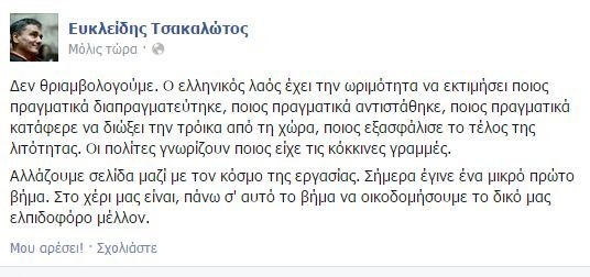 Τσακαλώτος: Εγινε ένα μικρό βήμα, δεν θριαμβολογούμε | iefimerida.gr 0