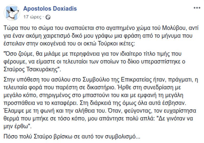 Το μήνυμα που έστειλαν οι 8 Τούρκοι αξιωματικοί στην οικογένεια του Τσακυράκη: «Οσο ζούμε...» | iefimerida.gr 0