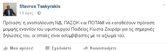 Ποτάμι: Καλεί ΝΔ και ΠΑΣΟΚ να καταθέσουν πρόταση μομφής για το «μ@λ@κες» του Ζουράρι | iefimerida.gr 0