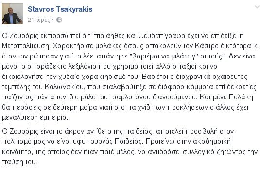 Ποτάμι: Καλεί ΝΔ και ΠΑΣΟΚ να καταθέσουν πρόταση μομφής για το «μ@λ@κες» του Ζουράρι | iefimerida.gr 1