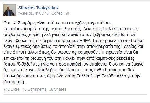 Τσακυράκης: Ο Ζουράρις απεχθής περίπτωση που διαλαλεί τεράστιες σαχλαμάρες | iefimerida.gr 0