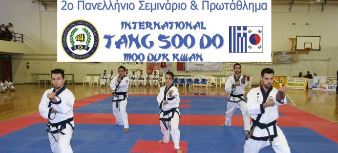 2ο Πανελλήνιο Πρωτάθλημα Tang Soo Do | iefimerida.gr 0