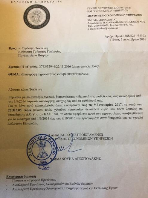  Εξαλλος ο σεισμολόγος Τσελέντης: Του ζητούν πίσω μισθούς 23.000 ευρώ -Για «αδικαιολόγητη αποχή» [έγγραφο] | iefimerida.gr 0