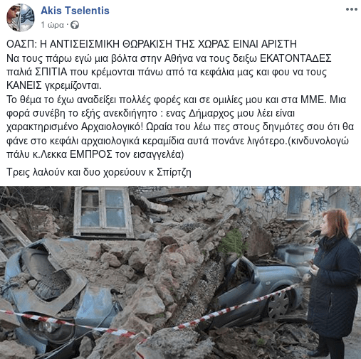 Νέο «χτύπημα» Τσελέντη στον ΟΑΣΠ για τα ετοιμόρροπα σπίτια: Εκατοντάδες στην Αθήνα | iefimerida.gr 0