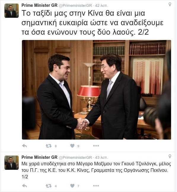 Ο Τσίπρας στο twitter: Σημαντική ευκαιρία το ταξίδι μας στην Κίνα | iefimerida.gr 0