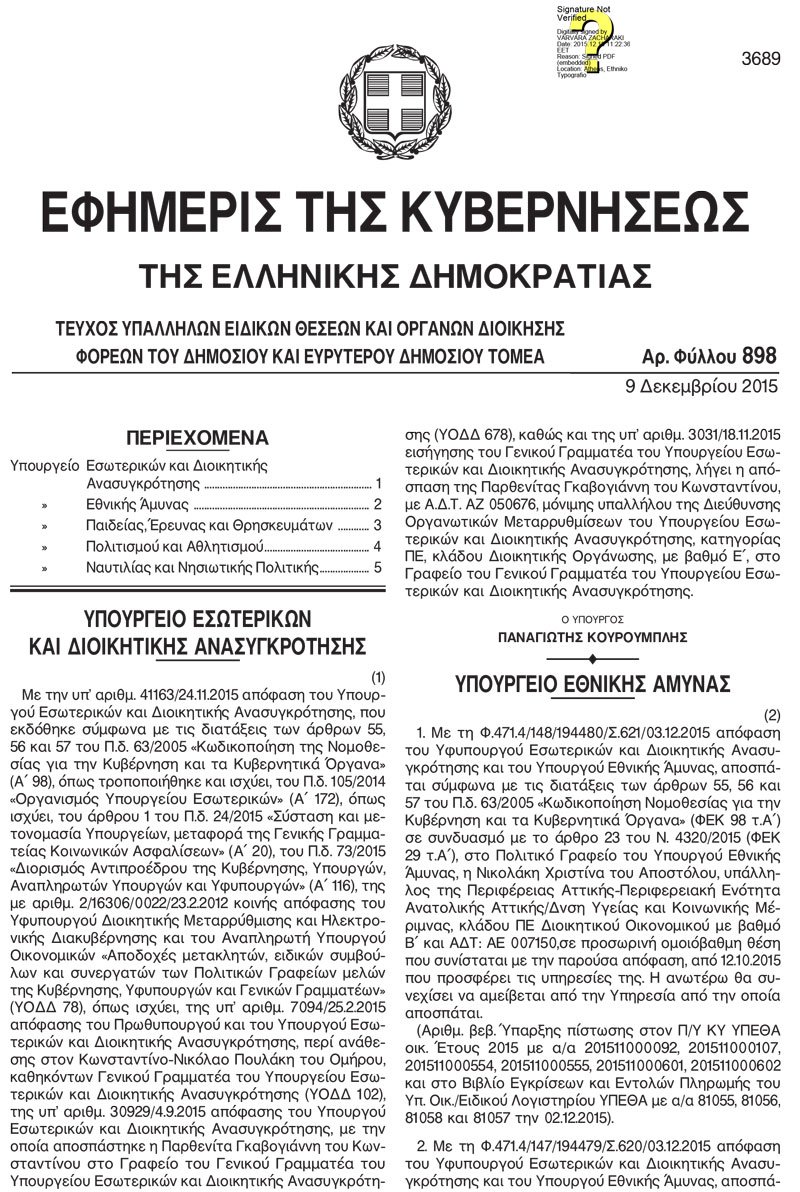 Νέος διορισμός ΣΥΡΙΖΑ: Εβαλαν στο γραφείο του Δρίτσα και την σύζυγο του σκηνοθέτη του Τσίπρα [εικόνες] | iefimerida.gr 2